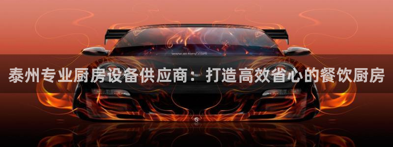 尊龙d88官网新版：泰州